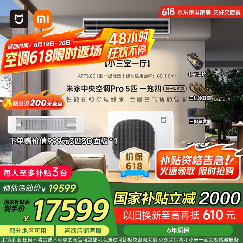 小米（MI）米家 中央空调 多联机 5匹一拖四 全直流变频 Pro超一级能效 125Wn-OC30/N2C1 国家补贴