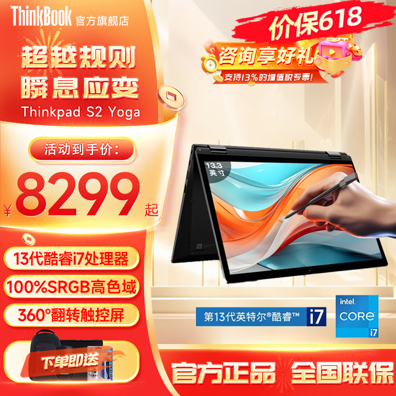 ThinkPad X1 YOGA可选S2 YOGA AI 2024酷睿Ultra处理器 2.8K翻转触控屏 联想轻薄商务办公笔记本电脑 标配 i7-1355U 32G内存 1T固态 触控翻转二合一 专