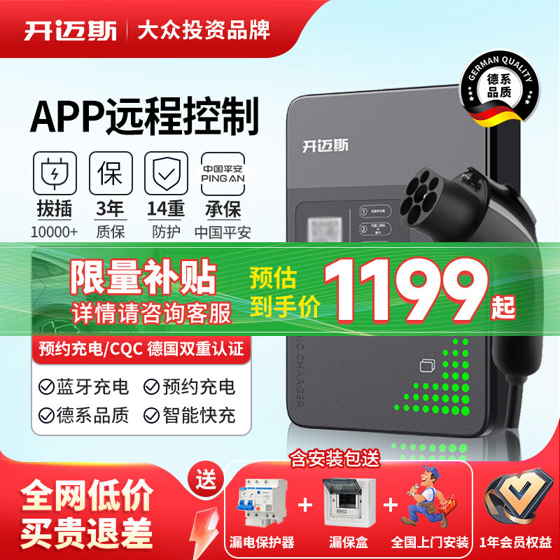 开迈斯7kw充电桩枪家用新能源电动汽车适用于特斯拉比亚迪大众原厂id3/4/6 0米安装 兼容99%新能源车型