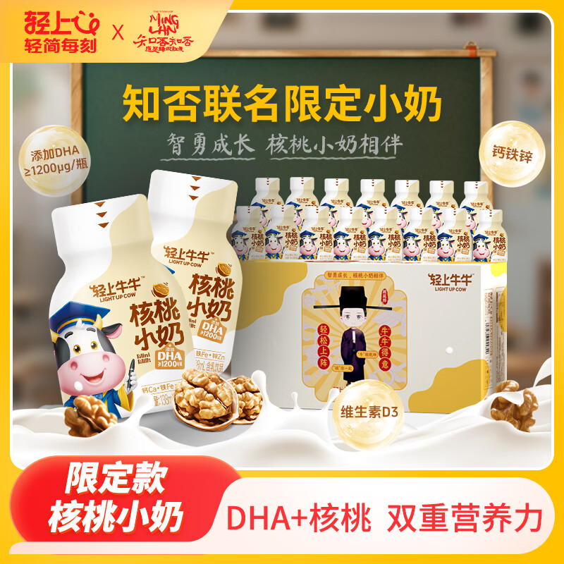轻上核桃小奶138ml*15瓶（实惠装）