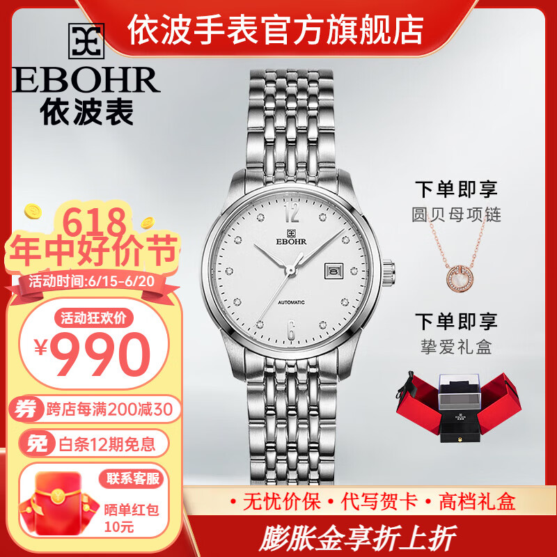 依波（EBOHR）卡纳系列女士自动机械表知性优雅单历防水手表送女友出游520礼物 白盘钢带 51030322