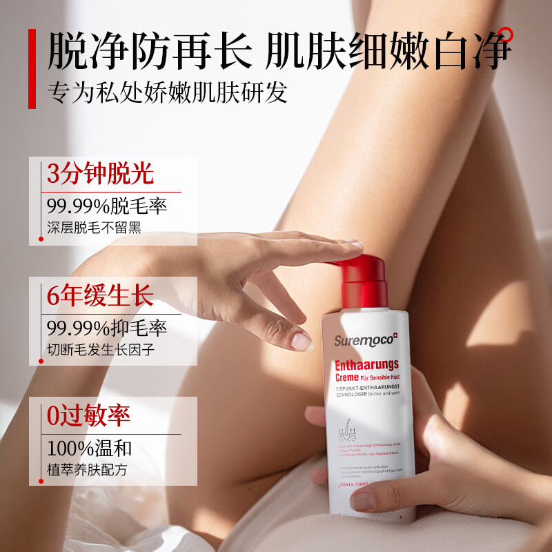 suremoco进口脱毛膏男女士脱私密处腋下腿毛胡子唇部永久去根不再生长 【单瓶装】瑞士医研认证不留黑点