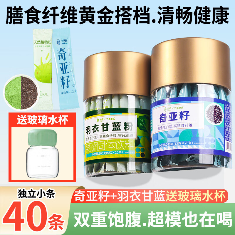 艺佰羽衣甘蓝粉奇亚籽膳食纤维蔬菜粉冲饮代餐粉2罐共40袋340克