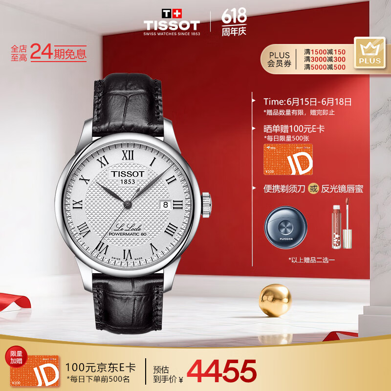 天梭（TISSOT）龚俊同款手表 力洛克系列男表 瑞士自动机械男士皮带商务表礼物