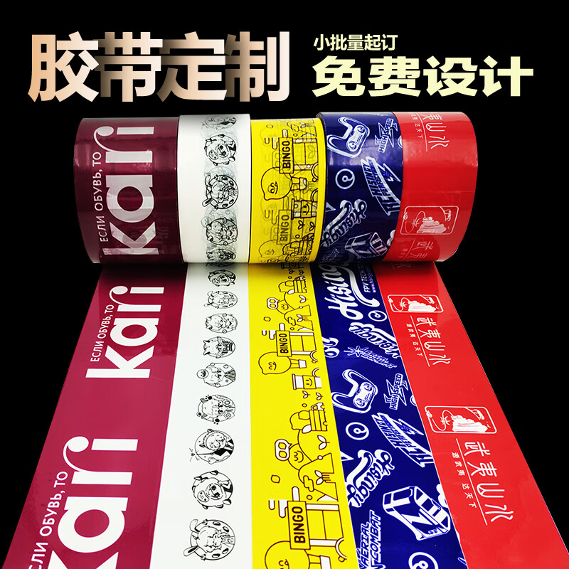 千奇夢定制膠帶logo 封箱膠帶印字印刷透明膠帶定做LOGO 廣告膠帶定制 咨詢客服報價