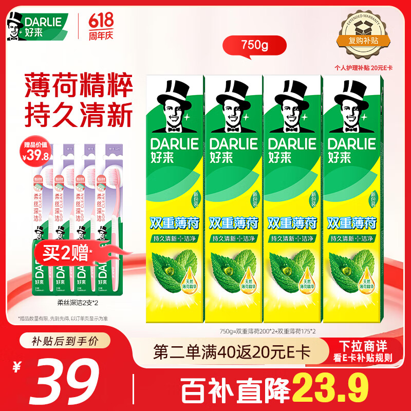 好来(原黑人)热销榜双重薄荷牙膏清新防蛀固齿护龈含氟4支750g