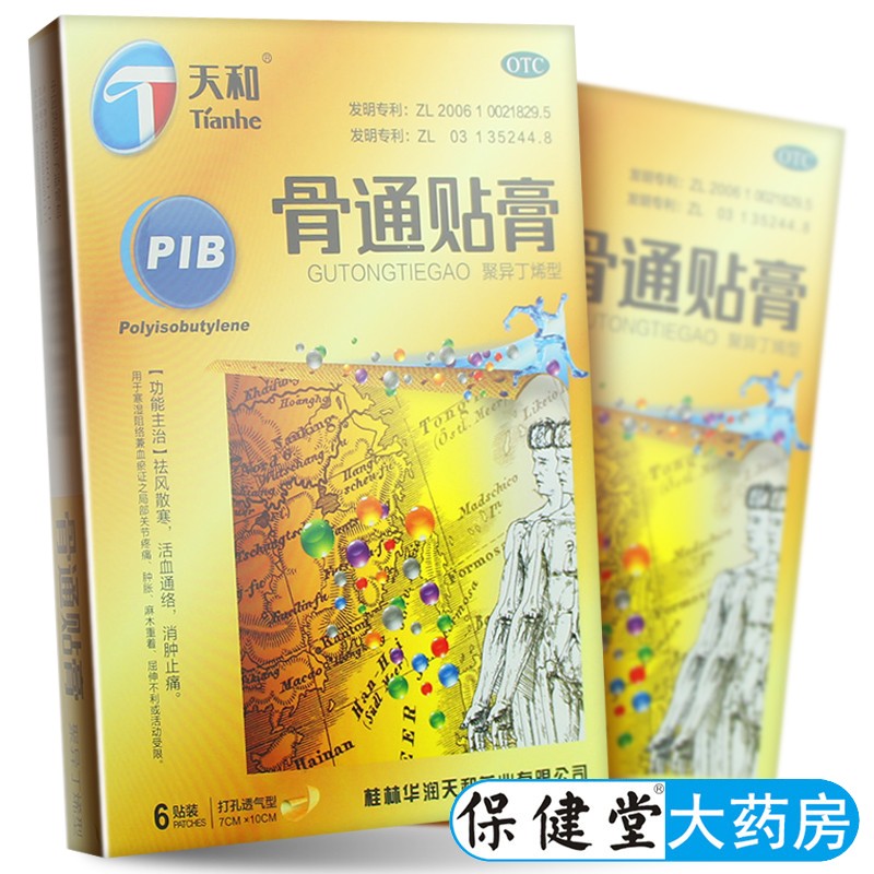 天和骨通贴膏(聚异丁烯型)6贴关节疼痛肿胀麻木重着屈伸不利或活动