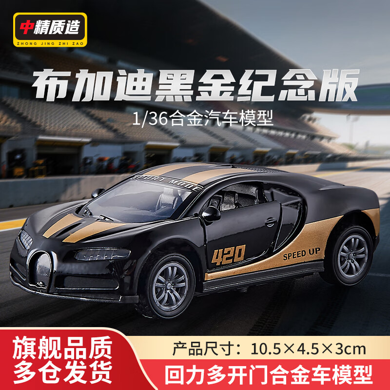 中精质造仿真JEEP牧马人吉普车合金车模摆件大号金属越野车玩具男孩礼物 布加迪奇龙黑金赛道版/精致版