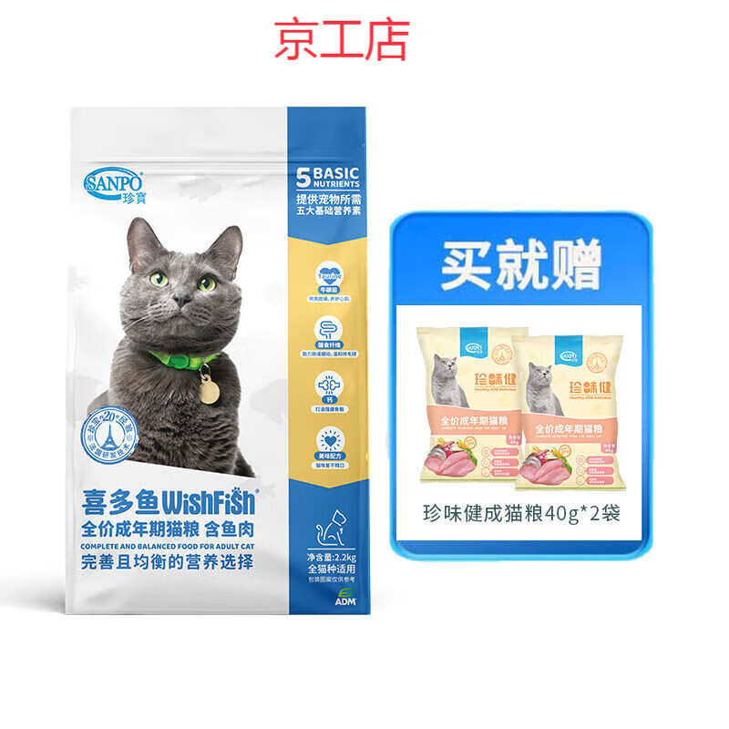 珍宝（SANPO）珍宝SANPO猫粮喜多鱼猫粮通用全价成猫粮鸡肉鱼肉味营养均衡大袋 2.28kg(2.2kg 成猫粮80g) 鱼肉味