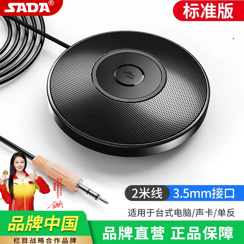 赛达 全向麦克风会议专用全指向收音usb外置麦笔记本台式电脑话筒降噪 黑色【3.5MM接口（无灯光版）】