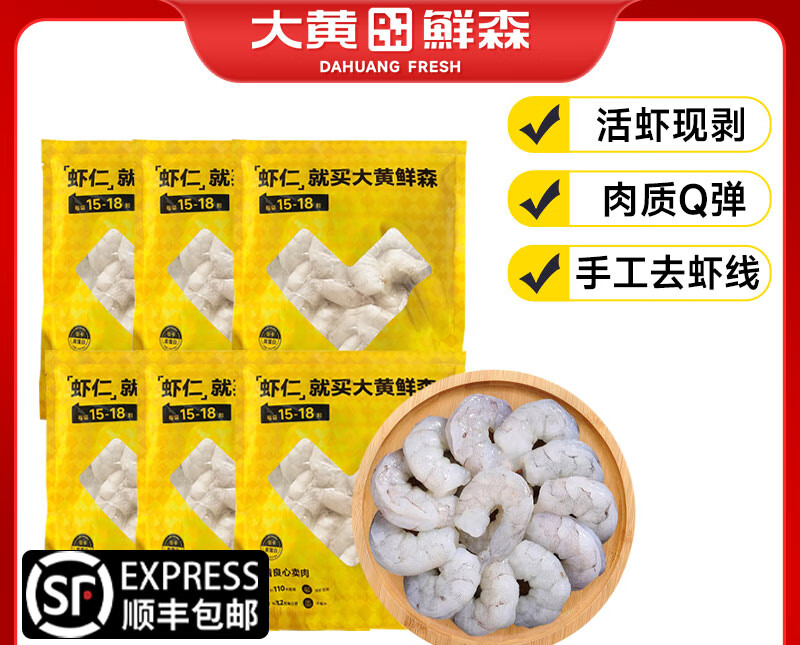 大黃鮮森青蝦仁鮮凍無(wú)保水劑新鮮無(wú)冰大號蝦肉 特大青蝦仁200g*6包 1斤(凈重)