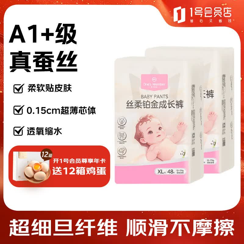 1号会员店（One's Member）OM 丝柔铂金拉拉裤XL96片/箱 加大码尿裤尿不湿蚕丝 超薄透气