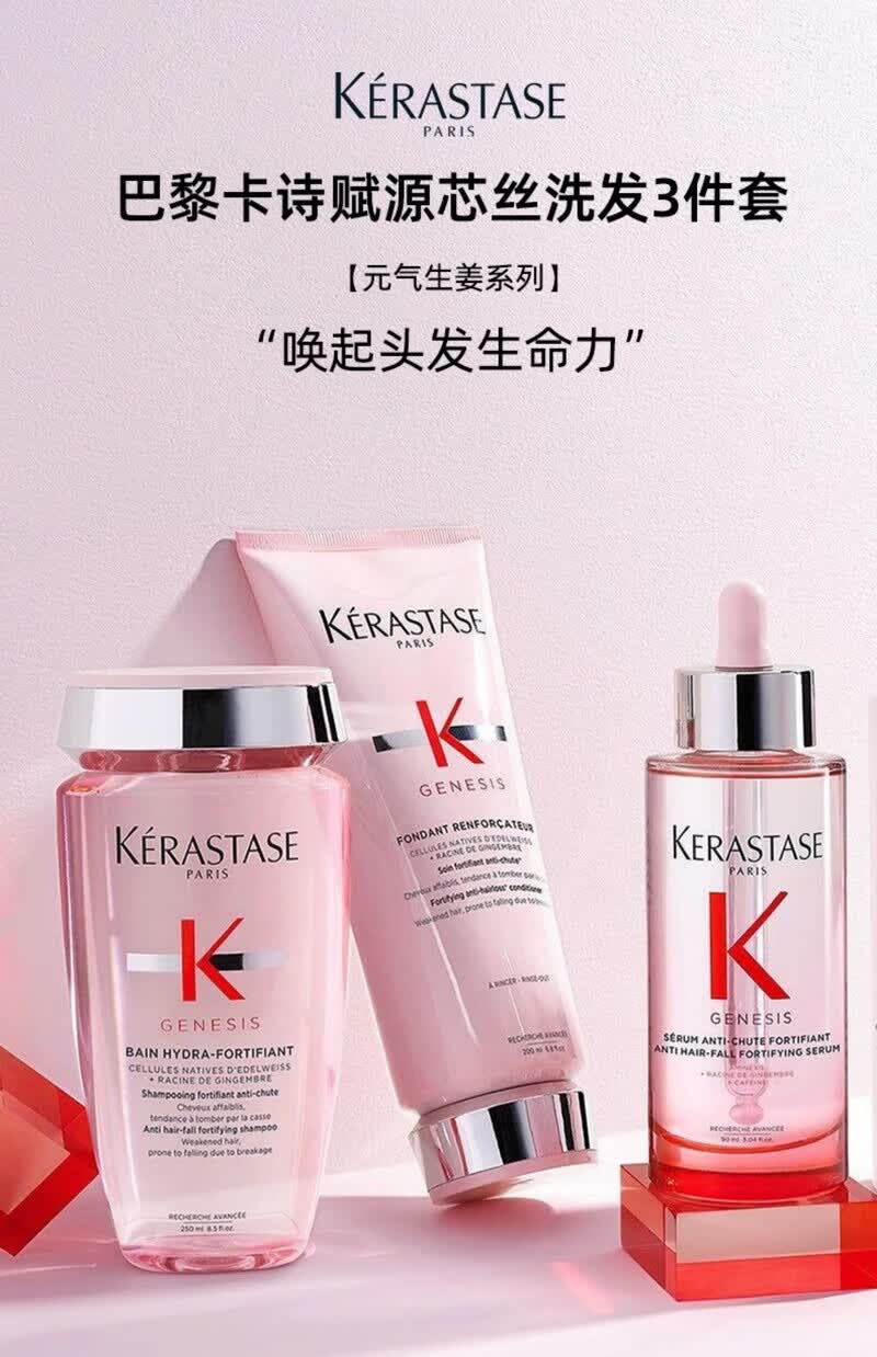 卡诗(KERASTASE)KARSI海源黑钻洗护套装(发膜精油洗发水)护发柔顺 鱼子酱三件套中样