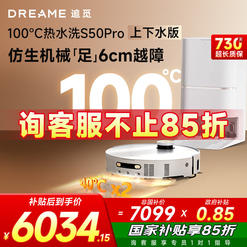 ׷�� S50Pro ɨ�ػ����� ����һ������ϴ�ز��ػ� ����ˮ��