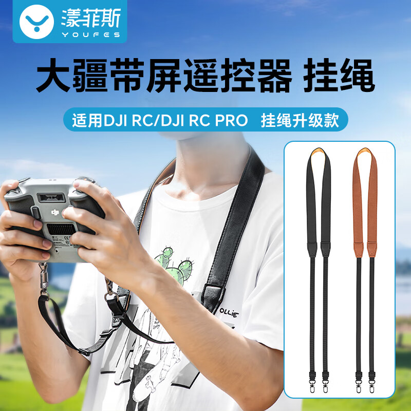 漾菲斯适配大疆遥控器挂绳rc/rc2/flip/air3s/air3/mini4pro/mini3/mini3pro无人机带屏遥控器配件肩带