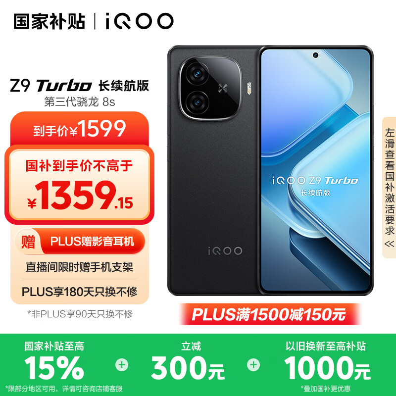 vivo iQOO Z9 Turbo长续航版【国家补贴】12GB+256GB 曜夜黑 第三代骁龙8s 6400mAh电池 电竞手机