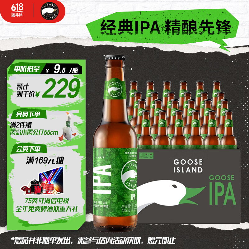 鹅岛IPA精酿啤酒印度淡色艾尔355ml*24瓶整箱装百威集团 父亲节送礼  