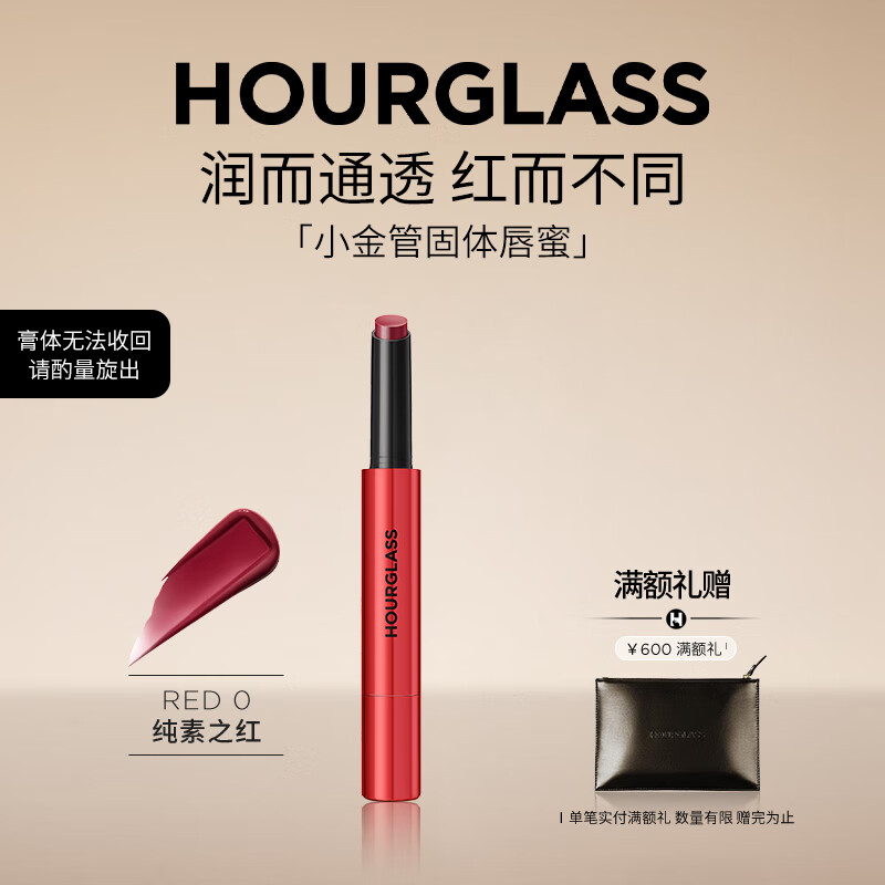 HOURGLASS【钟楚曦同款】小金管固体唇蜜镜面口红显白0号色 生日礼物送女友