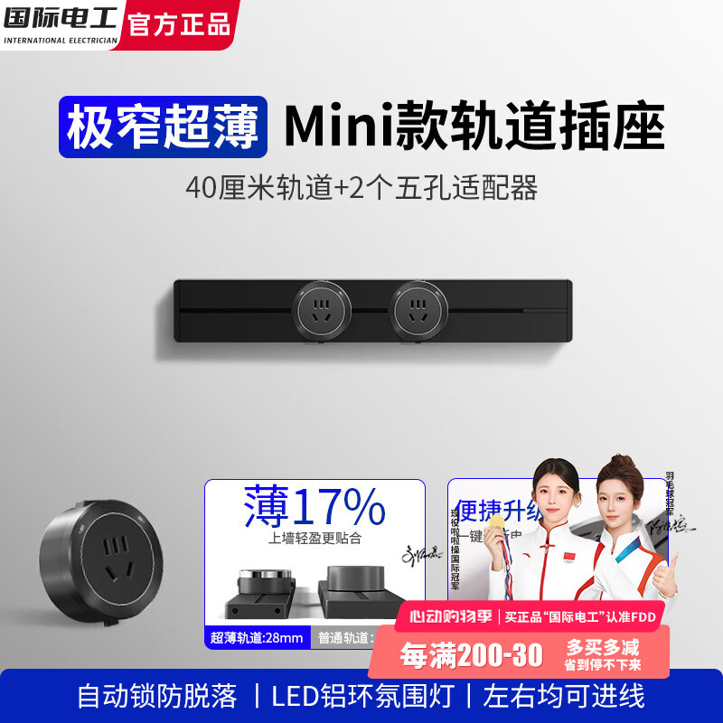 国际电工轨道插座快充usb超薄迷你导轨明装厨房岛台餐边柜可移动壁挂滑轨 40厘米轨道+2个铝环适配器