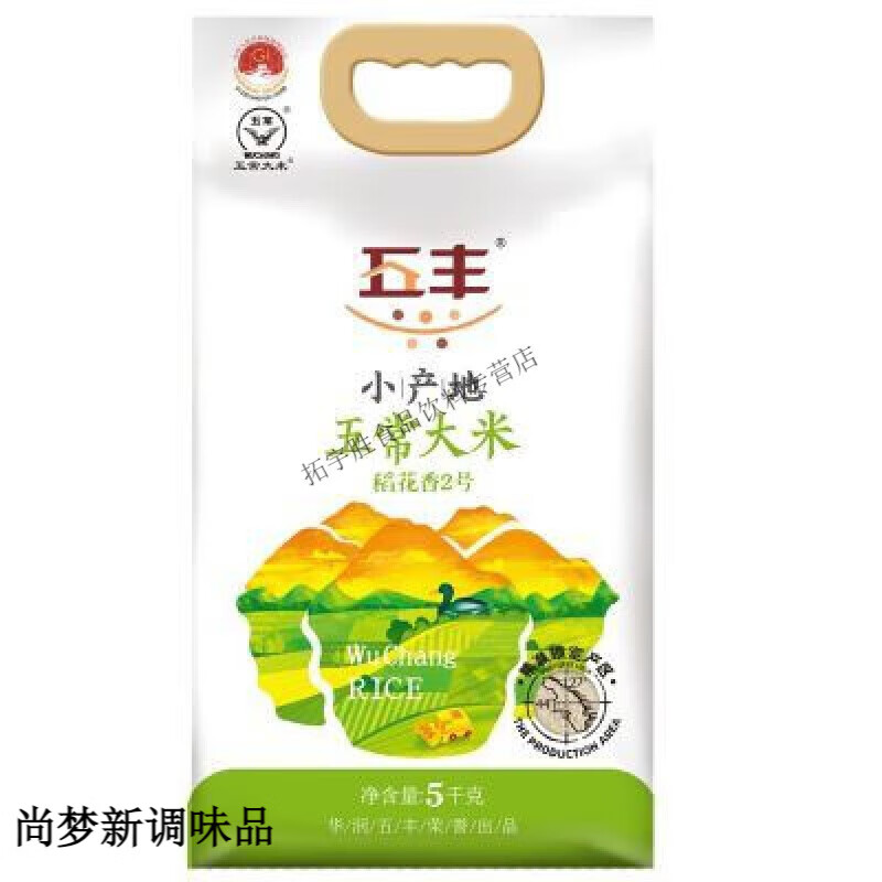 五豐稻花香二號(hào)華潤(rùn)五豐小產(chǎn)地稻花香二號(hào)5kg五豐大米五常大米清香