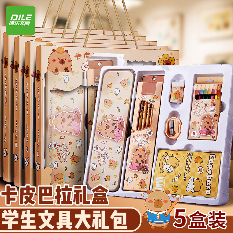 递乐儿童节礼物文具大礼包儿童小学生文具套装一年级开学学习用品全套礼盒 5个装 2413-1A卡皮巴拉