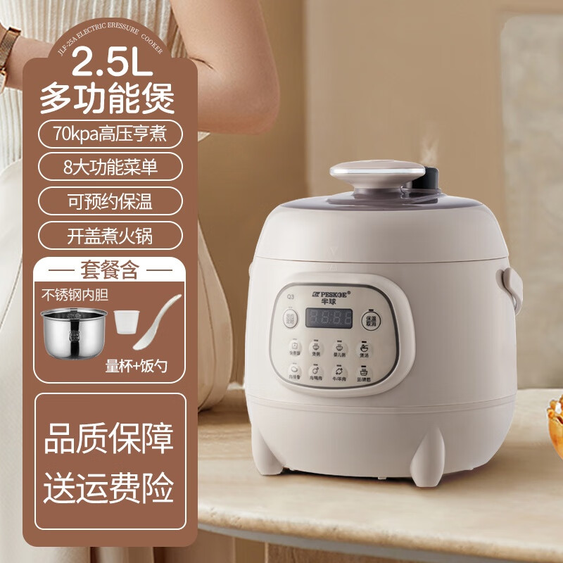 半球迷你电压力锅家用小型新款2-3人智能多功能全自动高压电饭煲 2.5L 智能款-不锈钢内胆【1-4人】