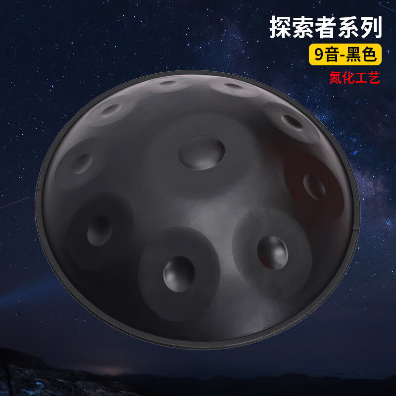 阿薩斯手碟鼓級(jí)手工捶打工藝HanDpan空靈鋼舌鼓打擊樂(lè)器 探索者系列-9音黑色