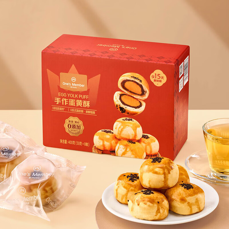 One's Member 零添加现烤蛋黄酥 400g （内含8枚）