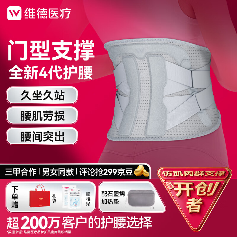 维德（WELLDAY）护腰带医用腰间盘突出腰肌劳损腰部矫形器突出护腰椎疼痛透气保暖 升级门型支撑护腰+石墨烯热敷垫 L码