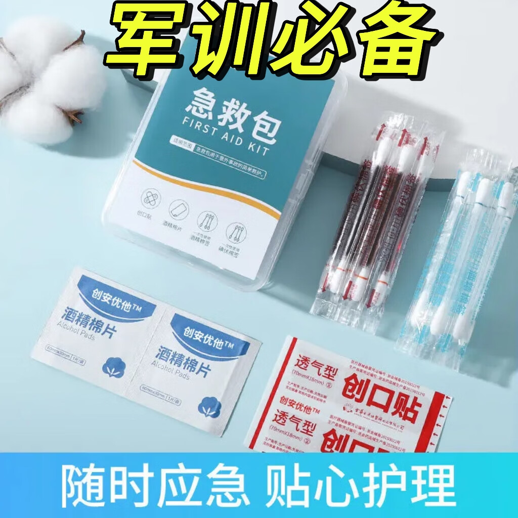 靠森军训必备用品开学季大学高中宿舍便携装应急消毒四件套日杂小件 【4合1便携护理盒】军训必备 京东折扣/优惠券