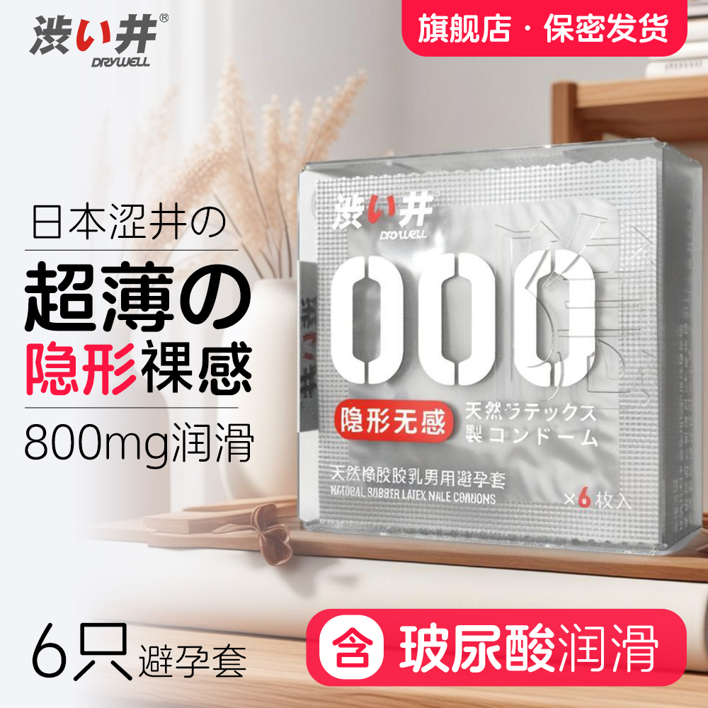 涩井日本进口品牌超薄000玻尿酸避孕套byt空气套jj套夫妻成人情趣用品 超薄000玻尿酸套套6只 日本涩井 进口品牌直营旗舰店 铂金三合一