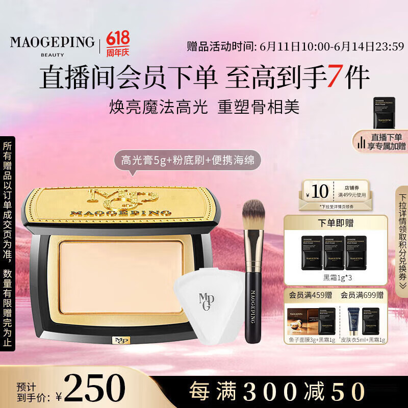 毛戈平光影塑颜高光膏5g高光修容盘哑光提亮肤色生日礼物女
