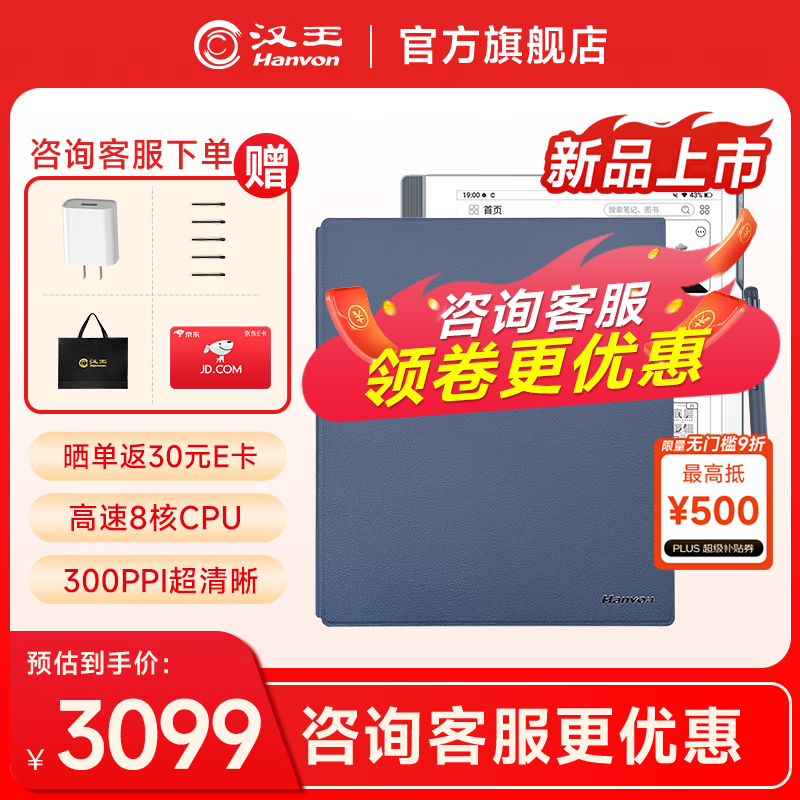 漢王手寫電紙本N10Pro二代10.3英寸300PPI電子書閱讀器墨水屏電紙書電子筆記本智能辦公本平板電腦 N10Pro二代+保護(hù)套