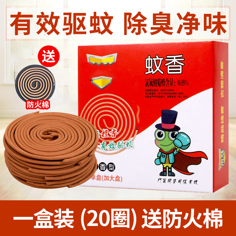 灭蚊王强力驱蚊蝇檀香盘香蚊香驱蚊家用户外酒店卫生间厕所蚊香王 1盒