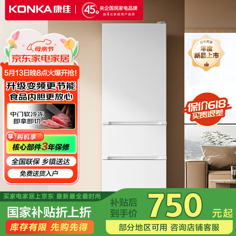 康佳（KONKA）冰箱家电205升三门三温新升级变频节能软冷冻家用出租房小型冷藏冷冻冰箱 205升新升级变频