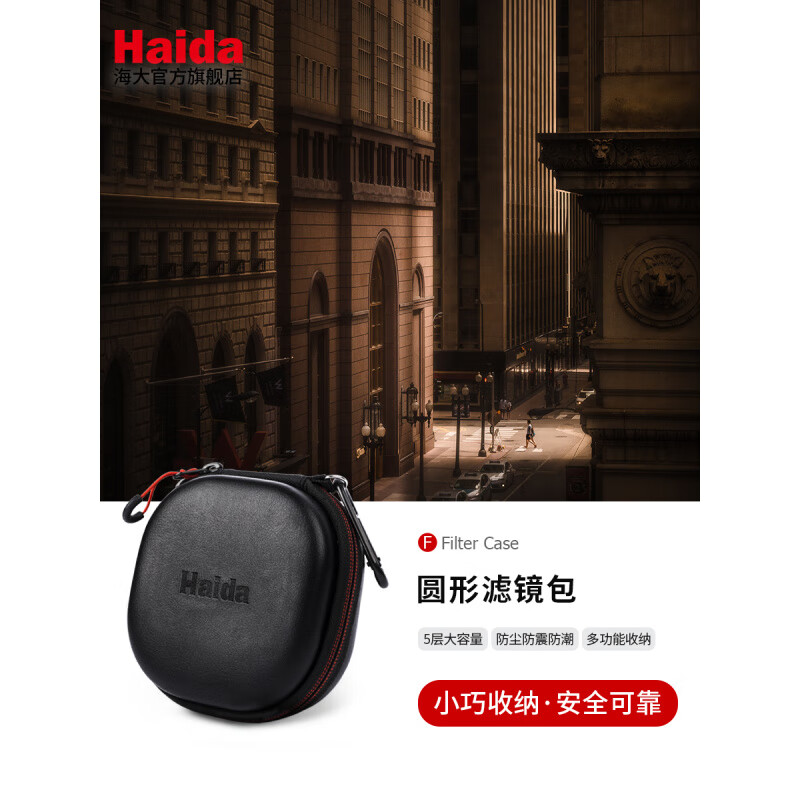 HaidaUV鏡CPL偏振鏡ND減光鏡漸變鏡收納包5片裝 圓形濾鏡包5片裝(適用82mm以下濾鏡) 其他