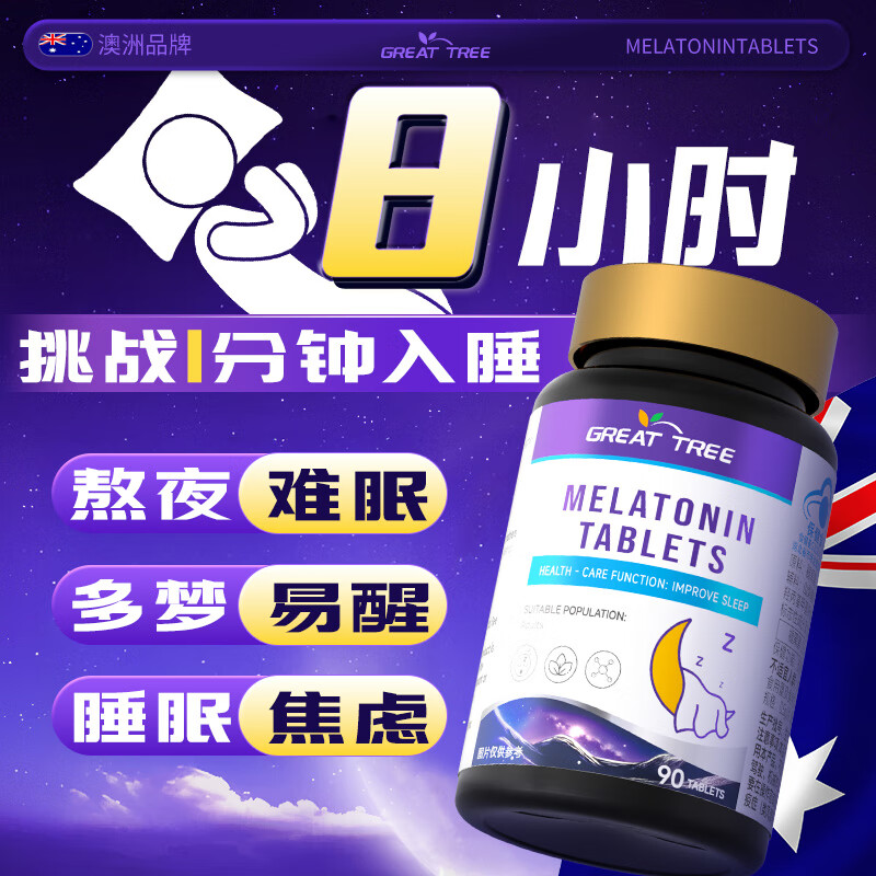 GREAT TREE进口品牌褪黑素片维生素B6 改善睡眠助眠失眠多梦非gaba氨基丁酸