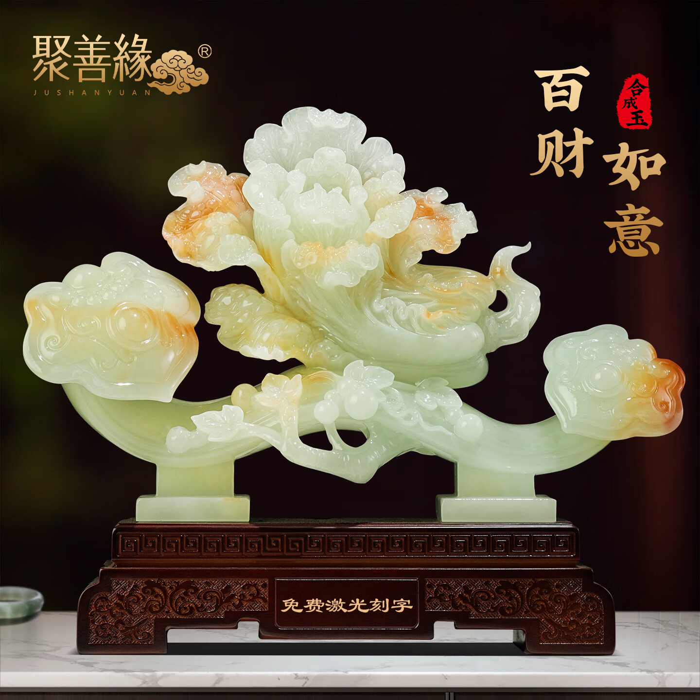 聚善緣富貴如意牡丹花擺件玉如意招財客廳玄關(guān)電視柜高檔裝飾品喬遷禮物 大號紅冰玉百財如意39.5*11*32cm