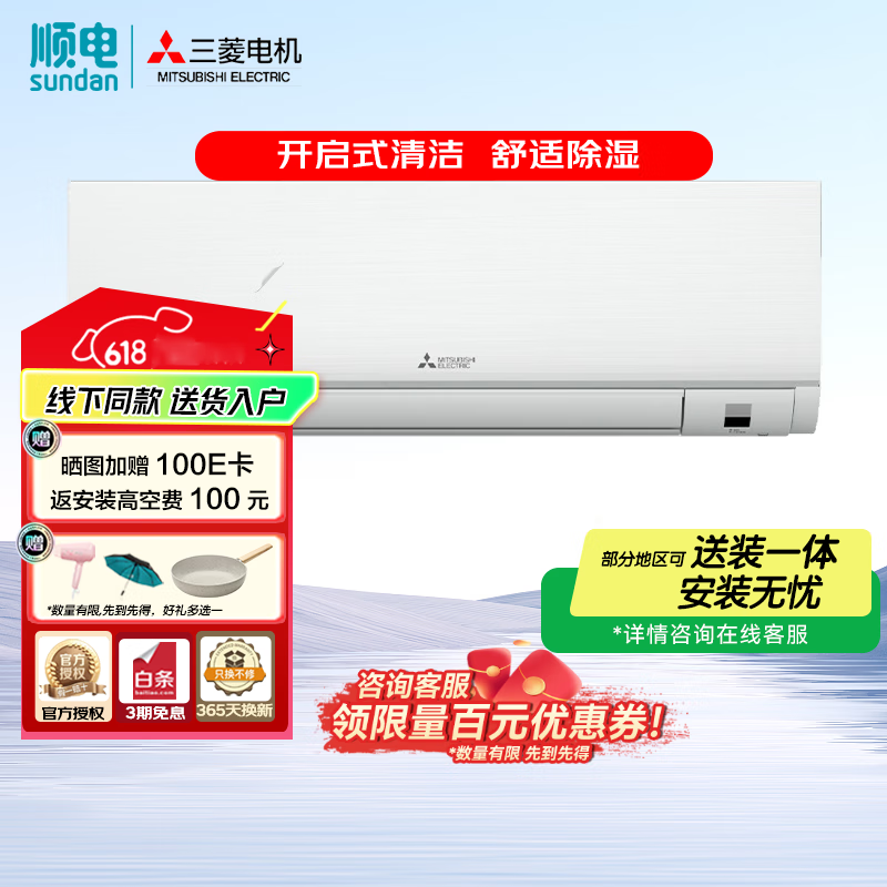 三菱电机LA系列全直流变频冷暖 开启式清洁 舒适除湿 国家补贴 睡眠模式节能省电 家用卧室客厅空调 1.5匹 一级能效 MSZ-LA12VF