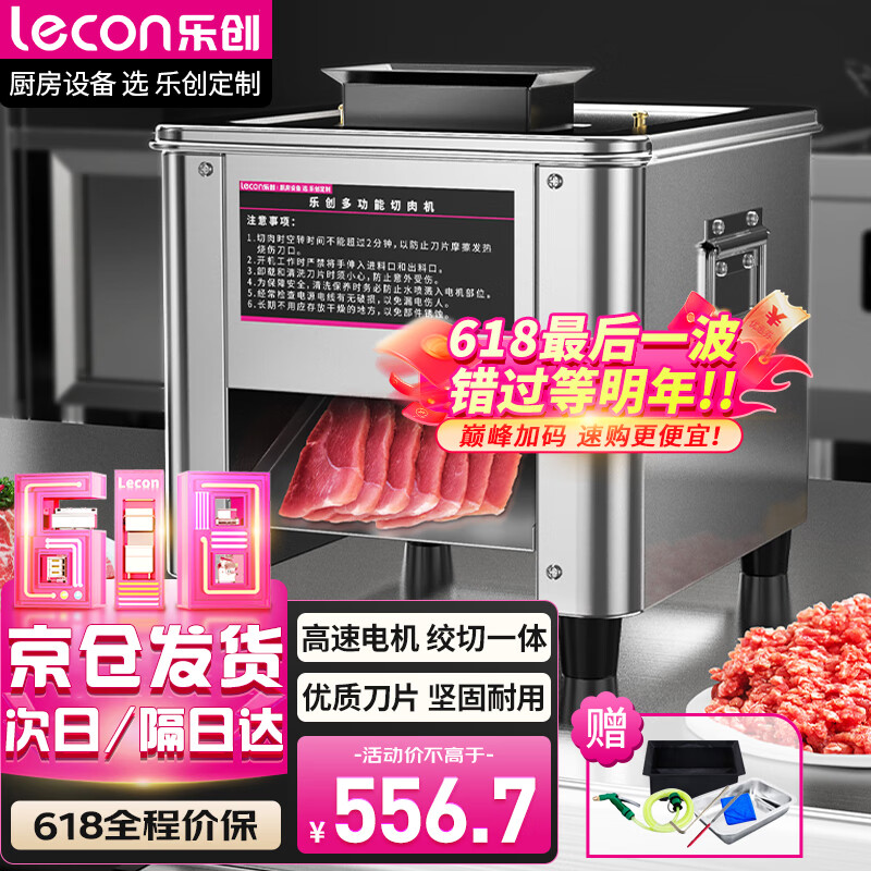 乐创（lecon）切肉机商用绞肉机电动切片机切菜机一体多功能肥牛土豆切肉机 矮脚单切J001-85-2【多款式可选】