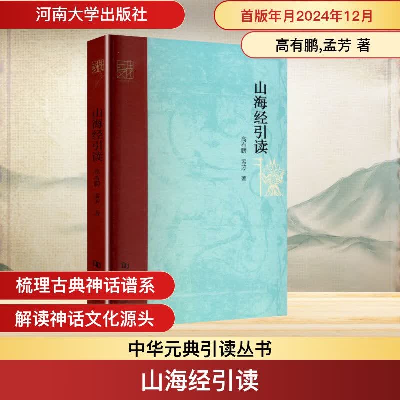 山海经引读