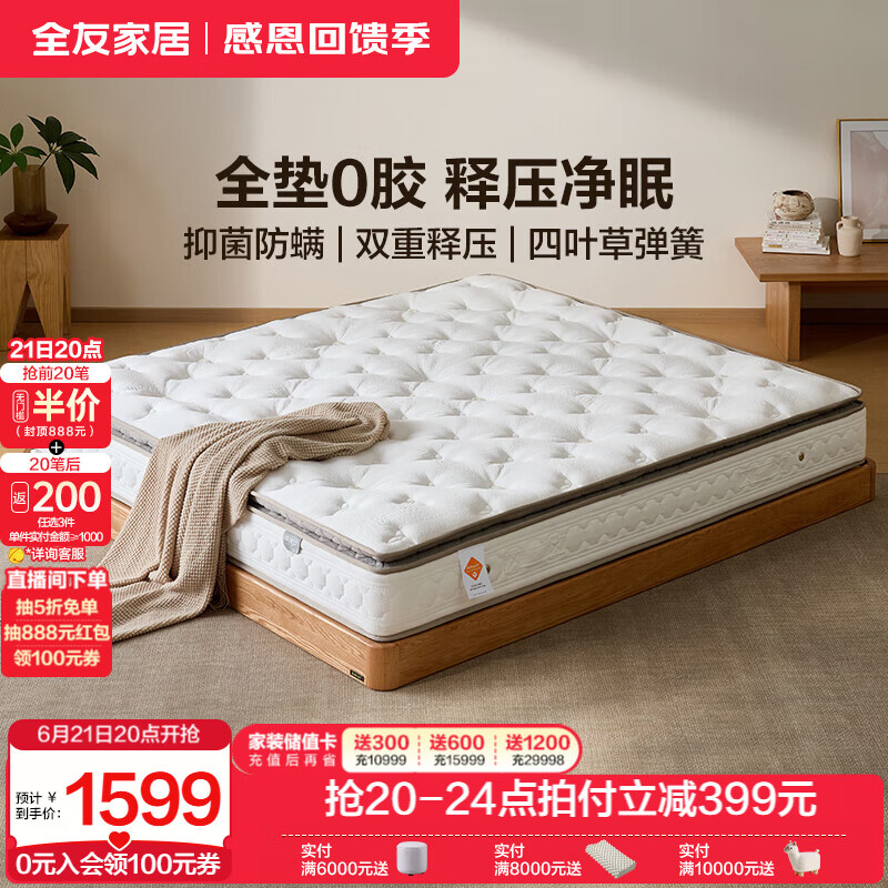全友家居乳胶床垫1.8x2米黄麻护脊床垫独袋弹簧床垫子家用记忆棉床垫 生物基释压绵+乳胶|1.8米床垫