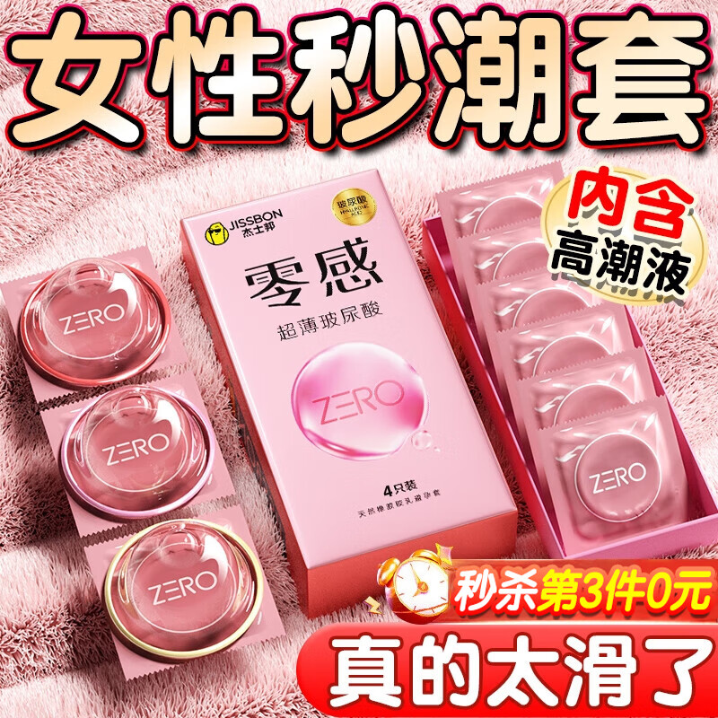 杰士邦003超薄玻尿酸避孕套001安全套套0.001无套裸入女性高嘲液秒喷byt 镇店款【超值性价比】22只:超薄玻尿酸加超薄组合 京东折扣/优惠券