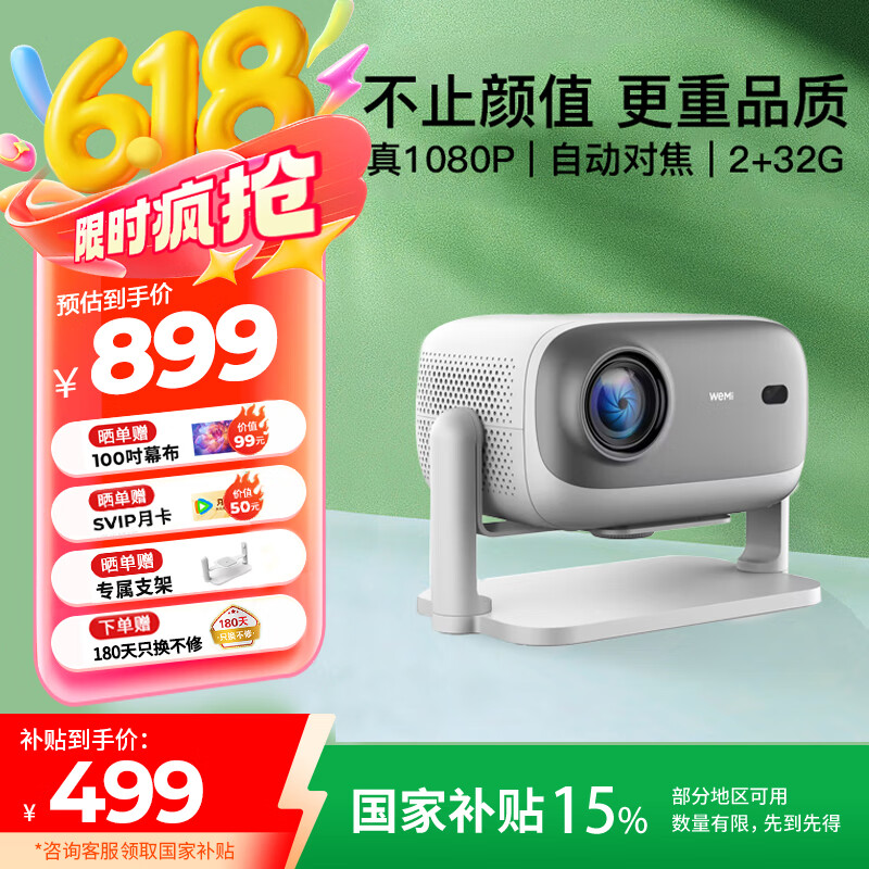 WEMI微米 Q10 Pro 投影仪家用 智能投影机客厅家庭影院手机投影 (全封闭式光机 1080P高清 自动对焦）