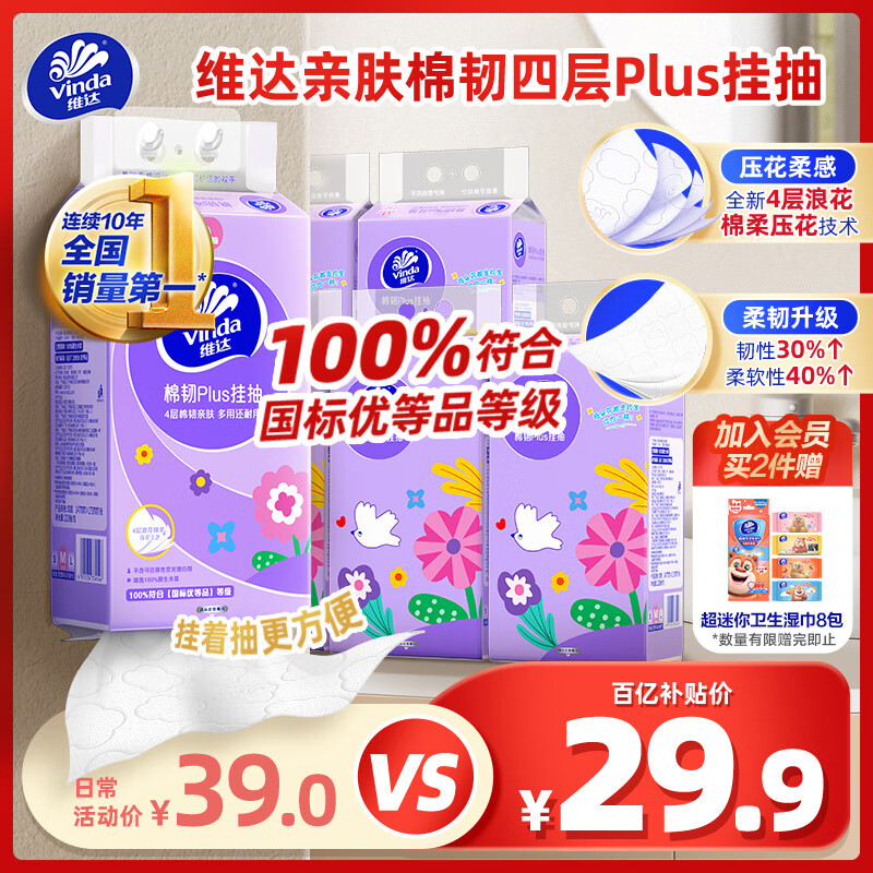 ���ڲ�����ά�Vinda���ҳ� ����Plus���������Ĳ�M���ߴ� ѹ��������������������� �˻�����4��210��*6�������͹ҹ� 28.39Ԫ