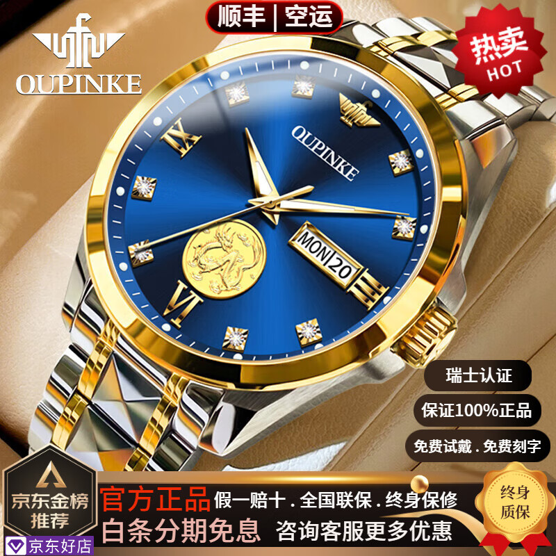 欧品客瑞士认证品牌金表手表男机械表自动夜光男士手表足金999浮雕手表 升级版【足金飞龙】3259璀璨间蓝 终身质保 京东折扣/优惠券
