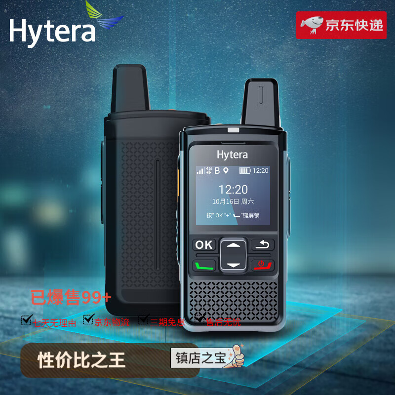 海能達(dá)公網(wǎng)對講機(jī)插卡4G公網(wǎng)5000公里全國對講手臺 標(biāo)配