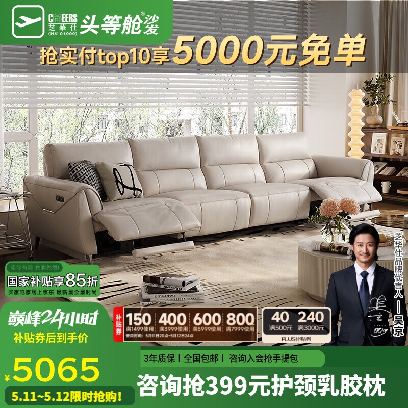 芝华仕（CHEERS）头等舱智能椅绅士皮沙发零靠墙功能直排轻奢客厅芝华士30268白四