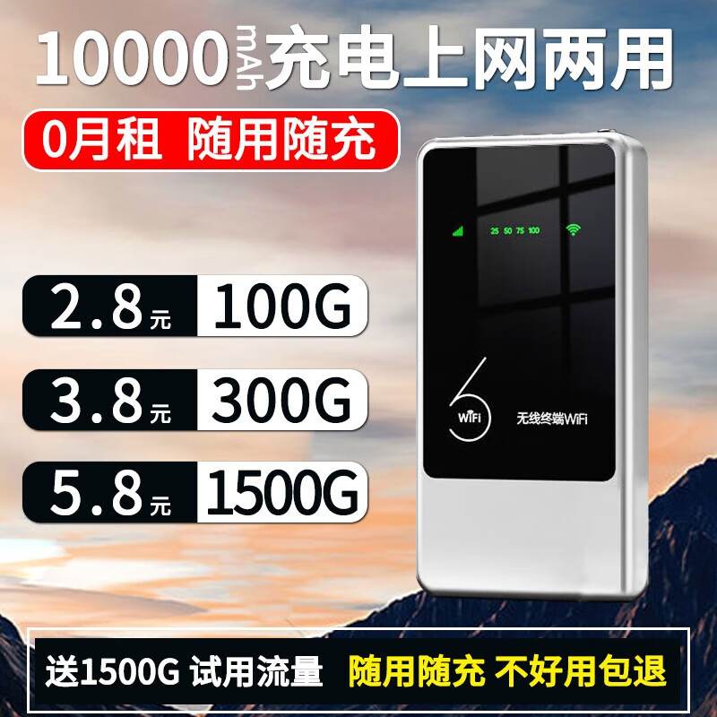 乔锐斯 移动随身wifi5Ghz无限流量2025款充电宝二合一无线网卡车载WiFi免插卡路由器车载WiFi全国通用 【1万毫安-白色】72小时续航高速wifi6