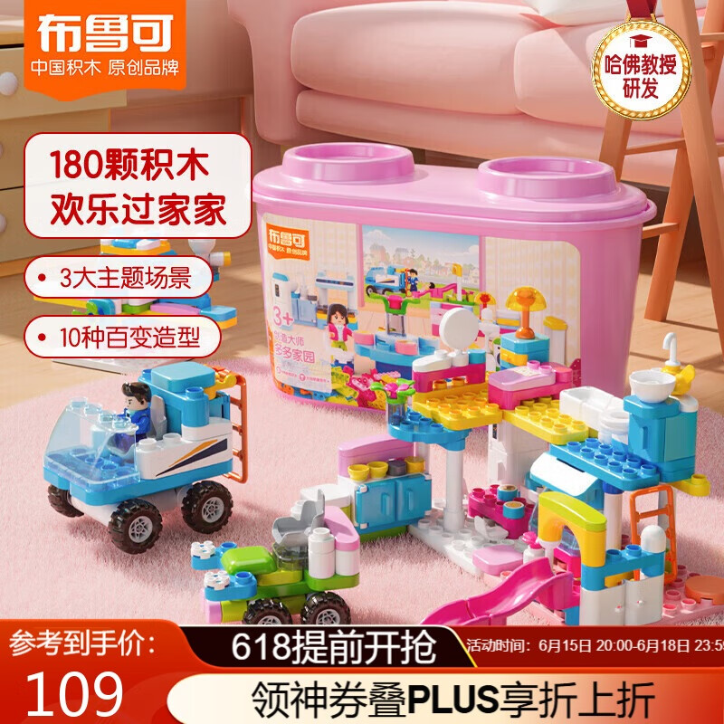 布鲁可积木人 大颗粒拼装积木桶玩具 多多家园生日礼物
